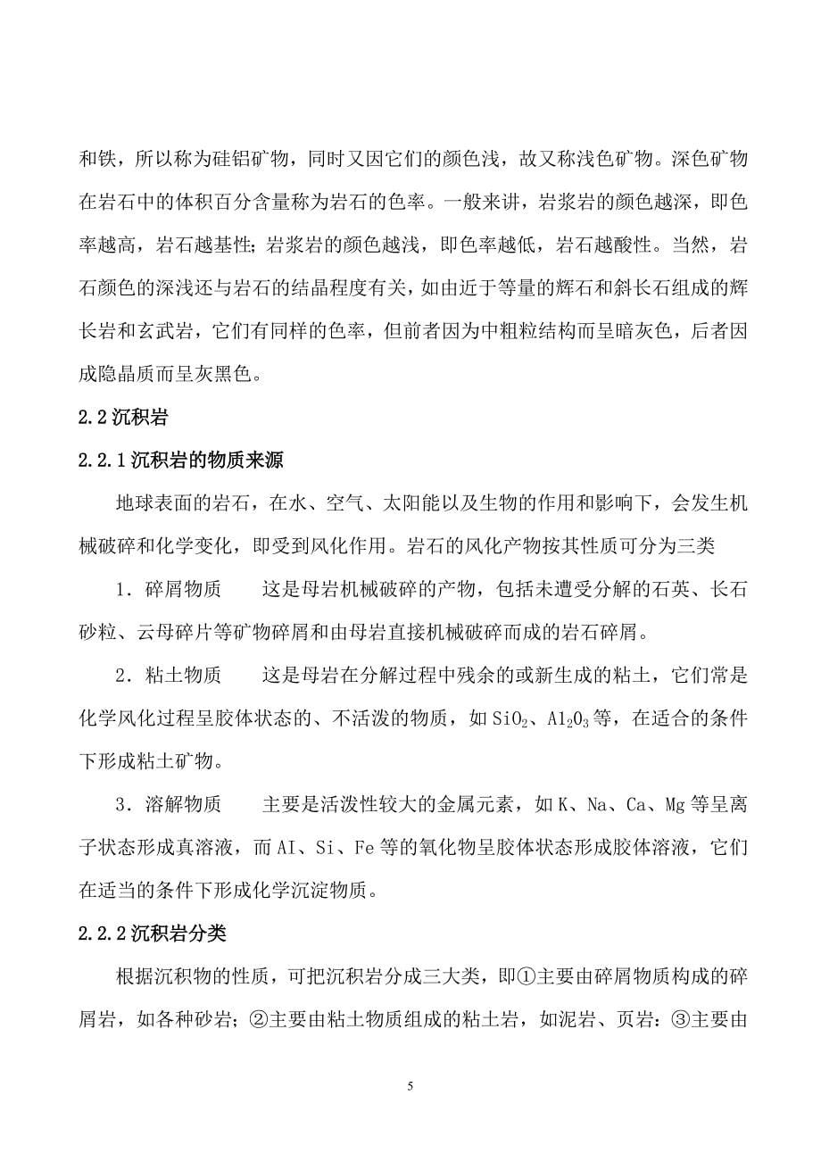 浙江省干线公路沿线沥青路面适用石料调查与研究报告_第5页