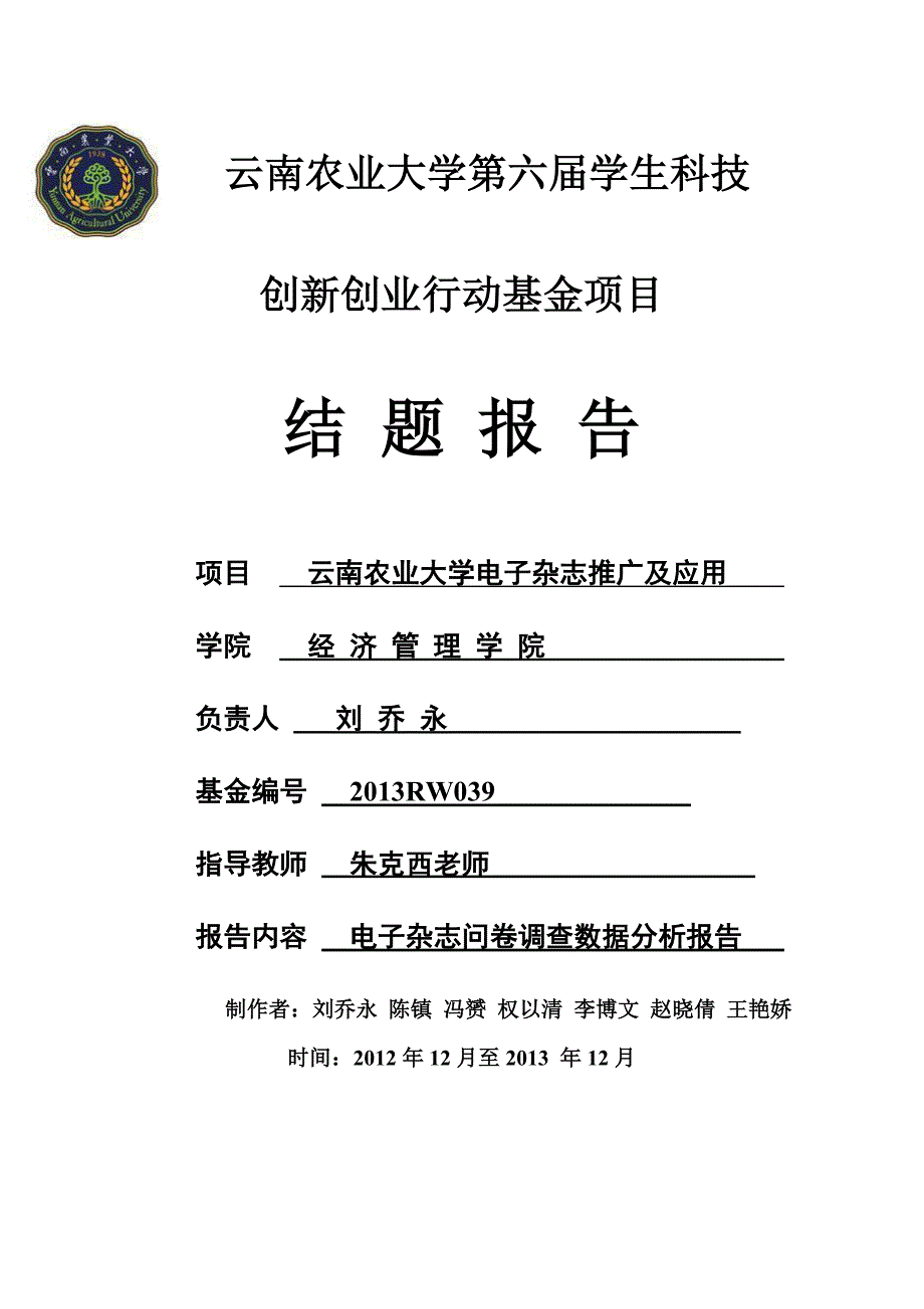 电子杂志调查问卷数据分析报告_第1页