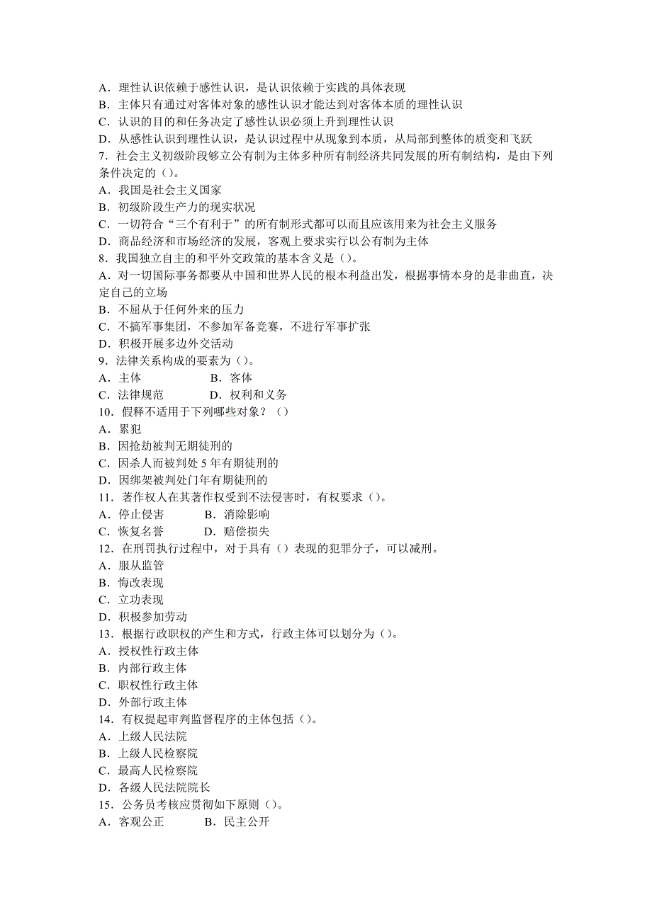 党政领导干部公选标准模拟试题125_第4页