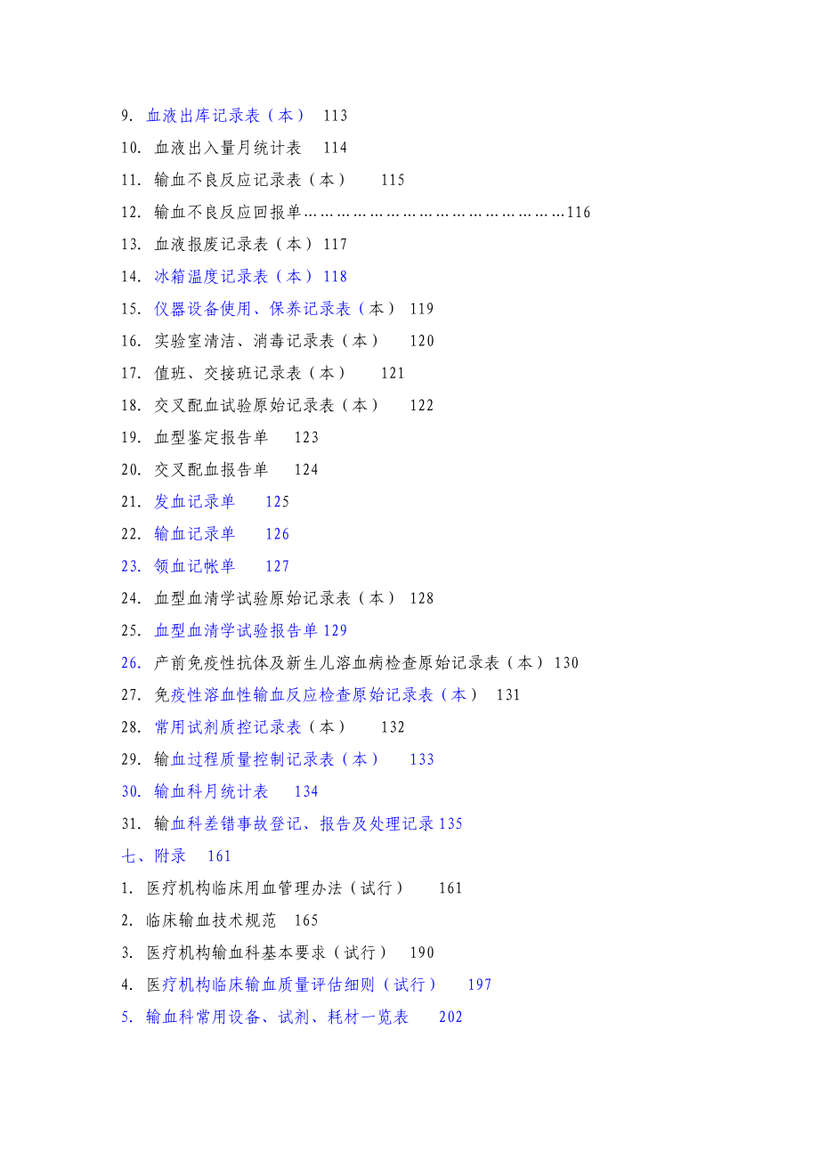 输血科工作手册_第3页