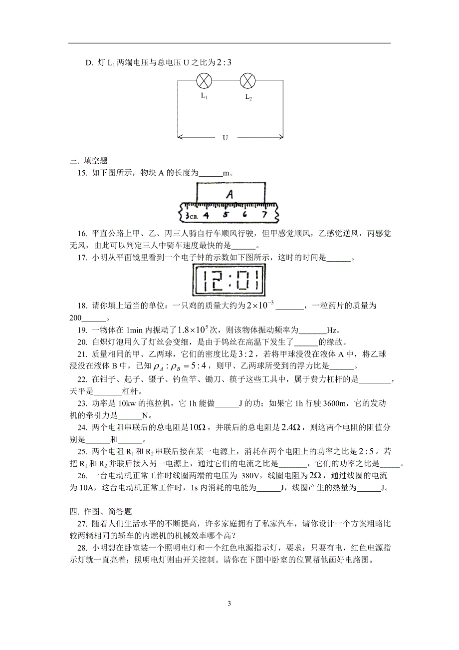 总复习阶段性模拟测试卷_第3页