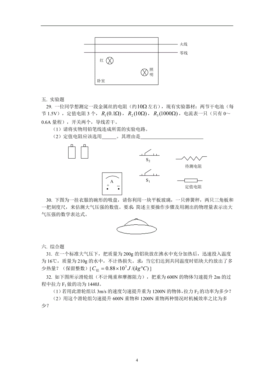 总复习阶段性模拟测试卷_第4页