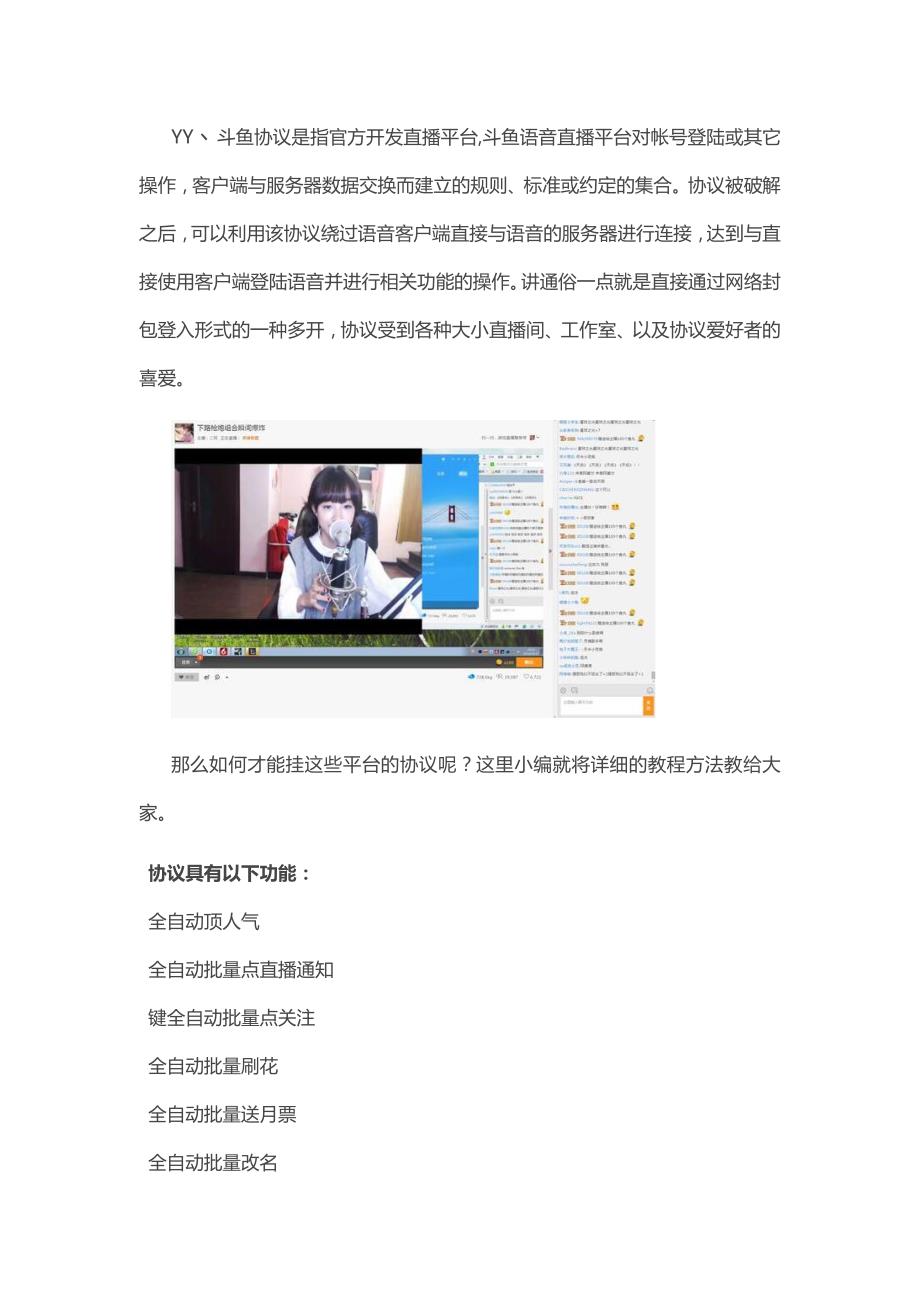 如何在YY丶斗鱼等直播平台挂协议的方法教学_第1页