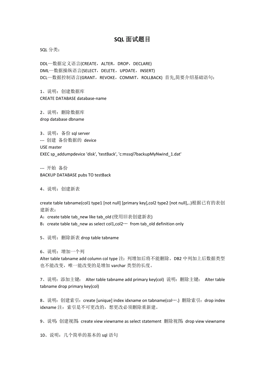 SqlServer数据库面试题(一)_第1页