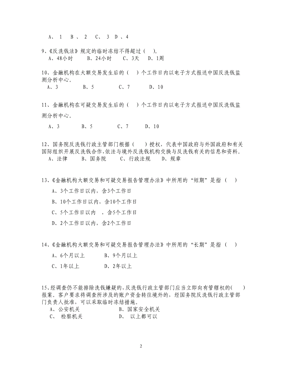 反洗钱知识测试题库(500题)_第2页