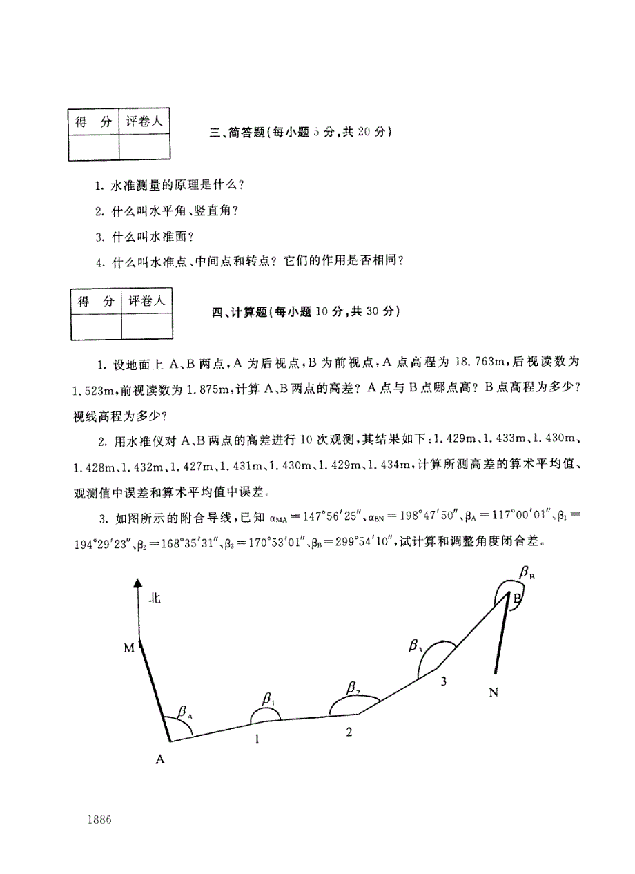 电大建筑测量历年试题和答案_第3页