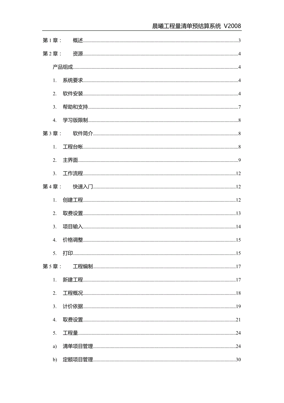 晨曦清单使用说明书_第1页