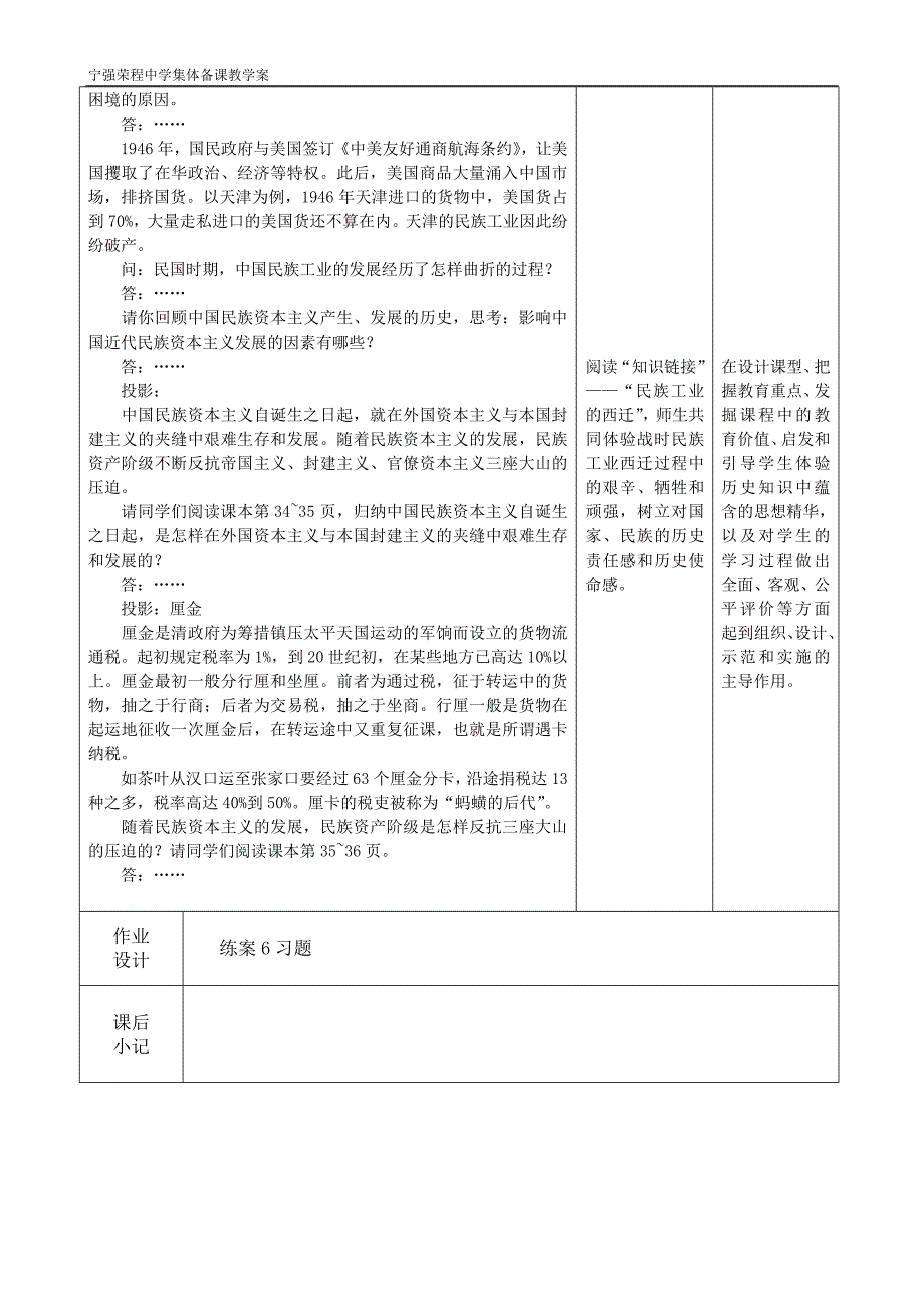 高中历史必修二专题二第二节民国时期民族工业的曲折发展人民版_第4页