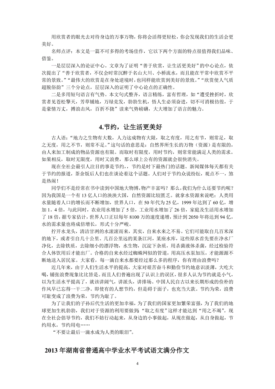 学业水平考试语文满分作文_第4页