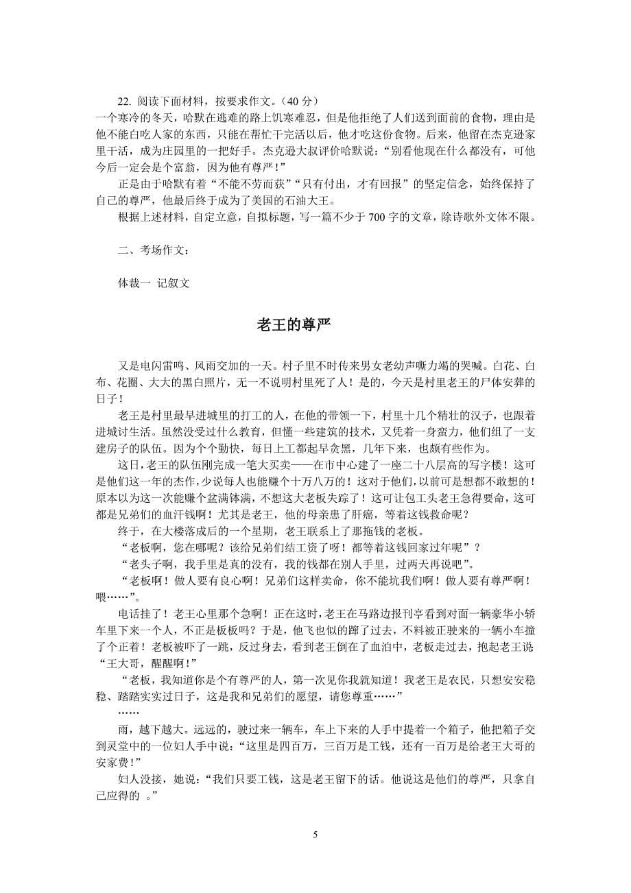 学业水平考试语文满分作文_第5页