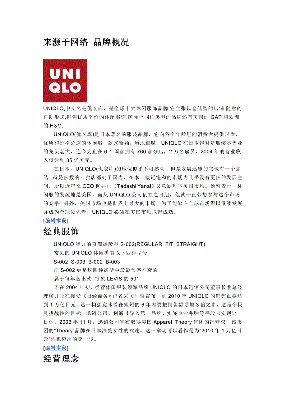 服装材料UNIQLO优衣库_第1页