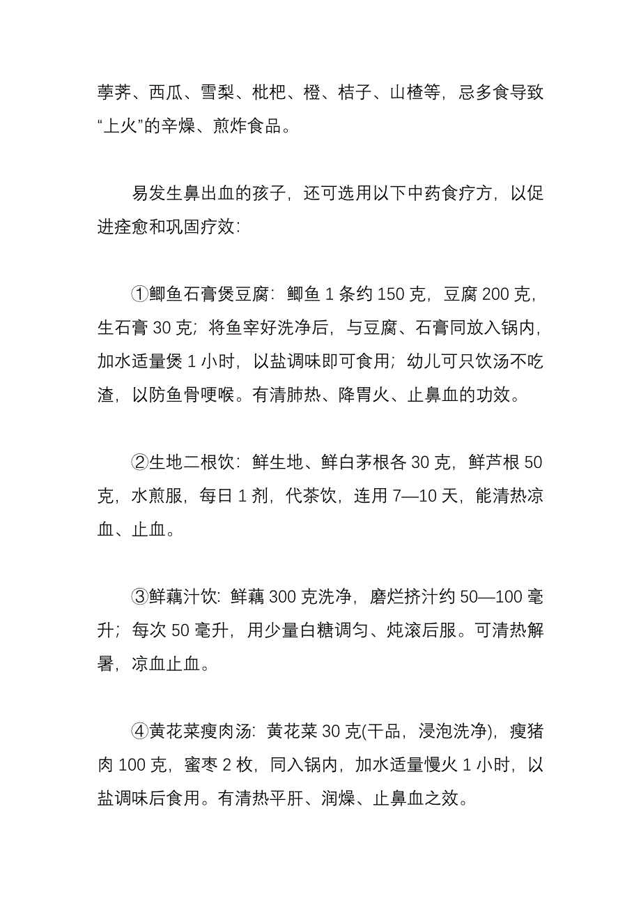 孩子经常鼻出血的饮食调理_第2页