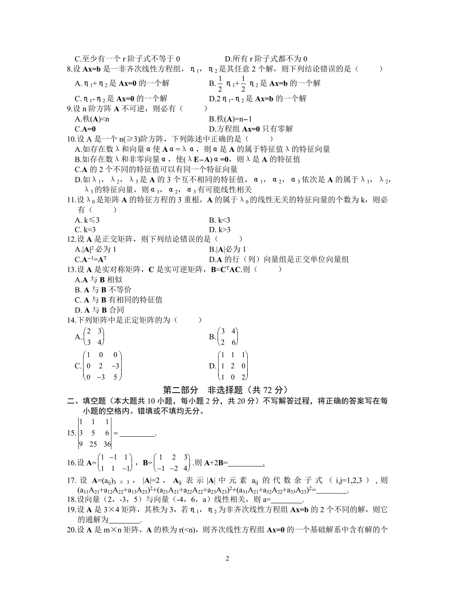 线性代数试题及答案[1]_第2页