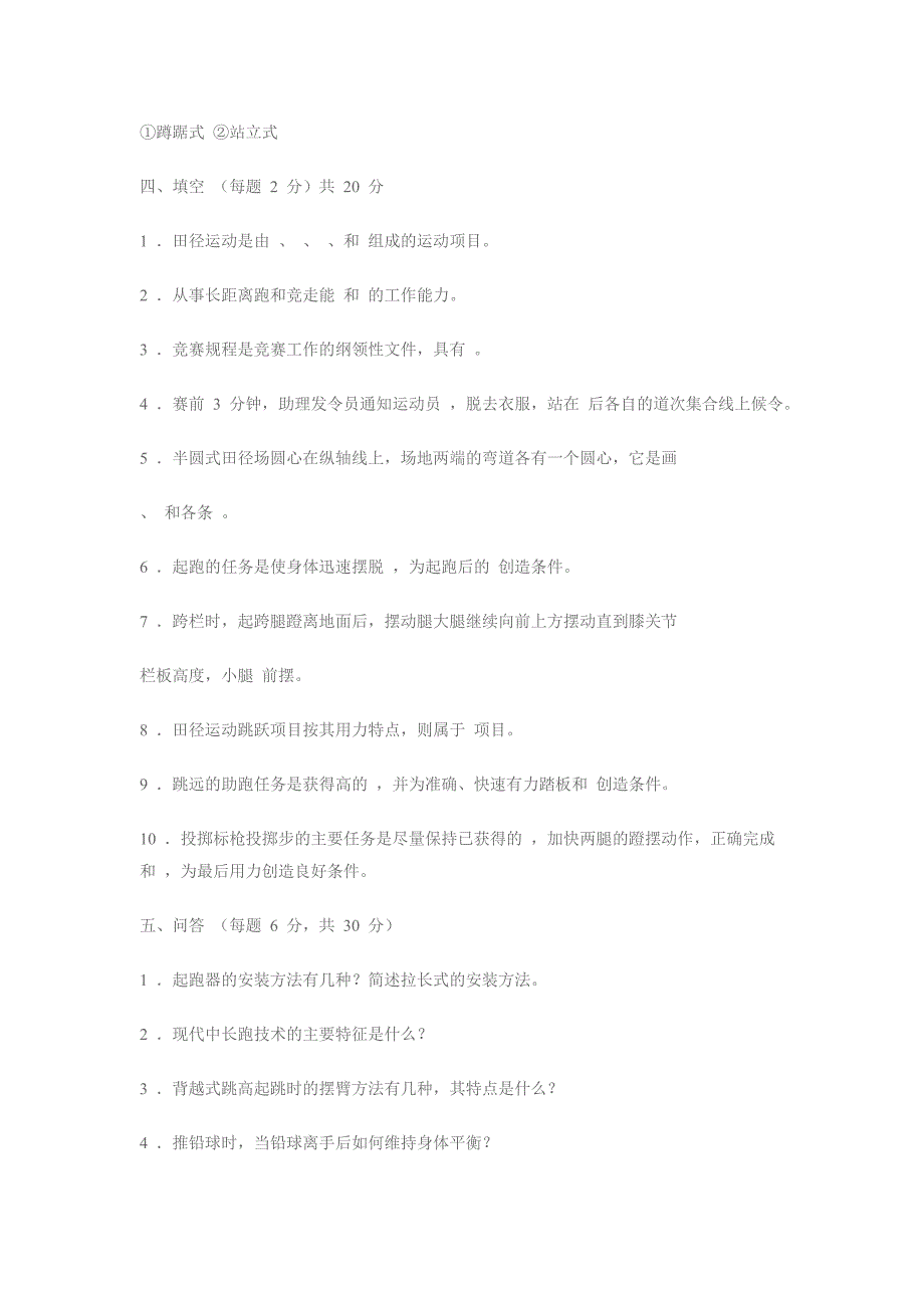 田径理论试题(一、二、三)_第3页