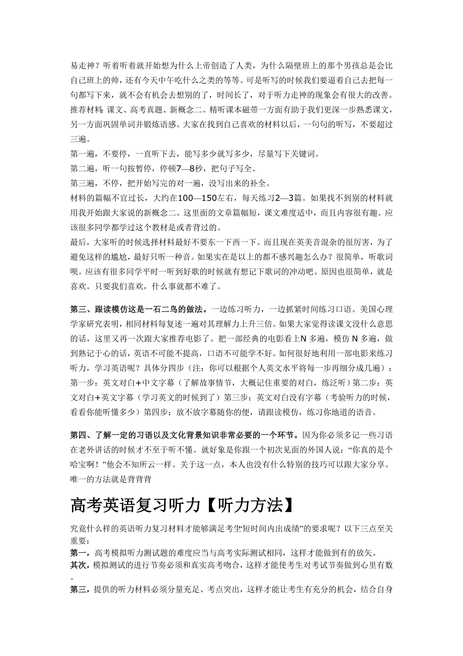 高考英语听力满分技巧_第4页