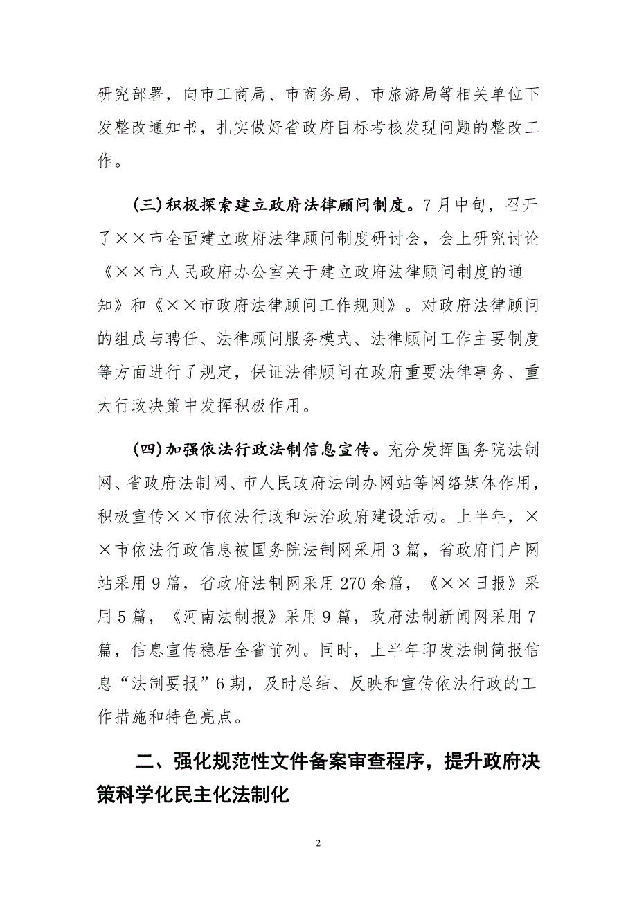 市政府法制办上半年工作总结及计划_第2页