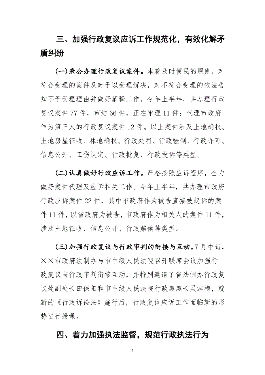 市政府法制办上半年工作总结及计划_第4页