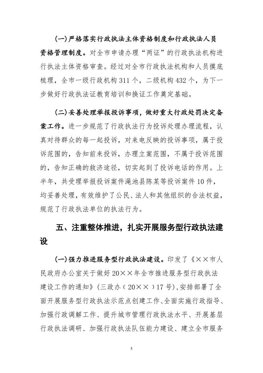 市政府法制办上半年工作总结及计划_第5页