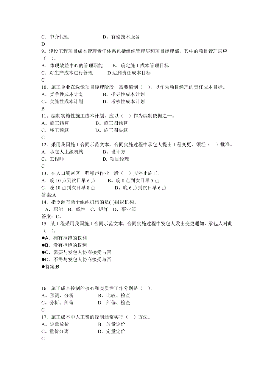 建设工程项目管理试题10模拟1_第2页