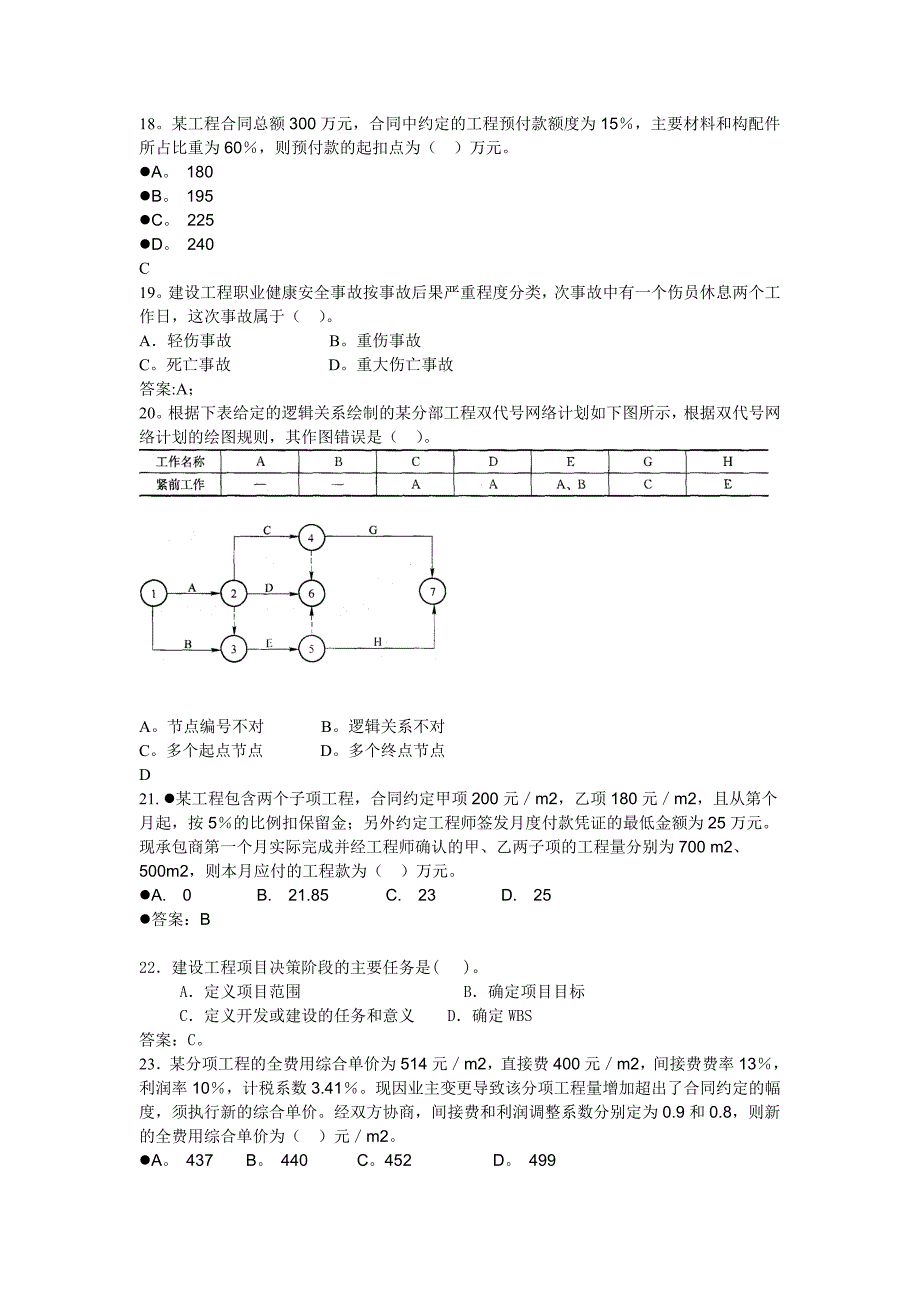 建设工程项目管理试题10模拟1_第3页