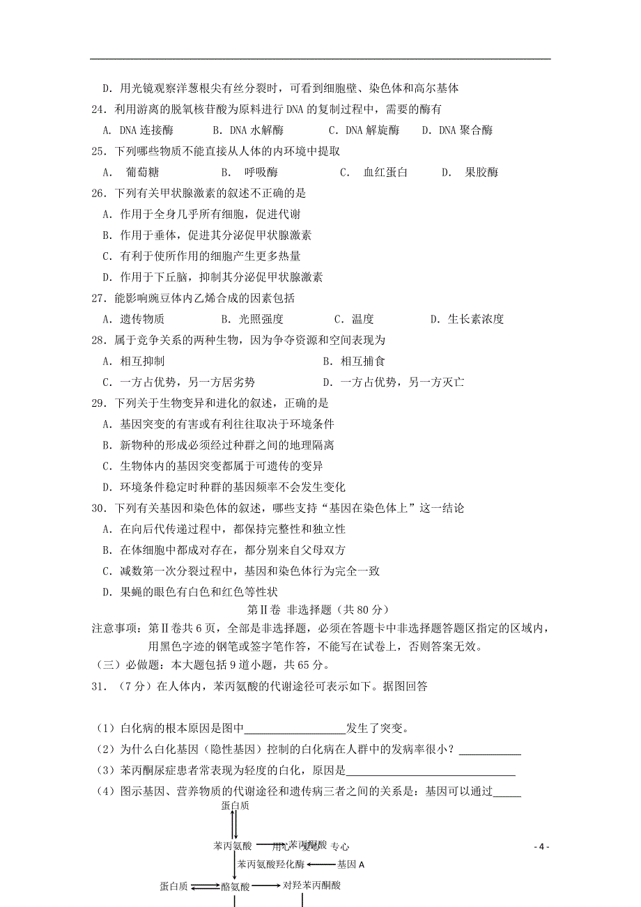 2012高考生物综合训练题 4_第4页