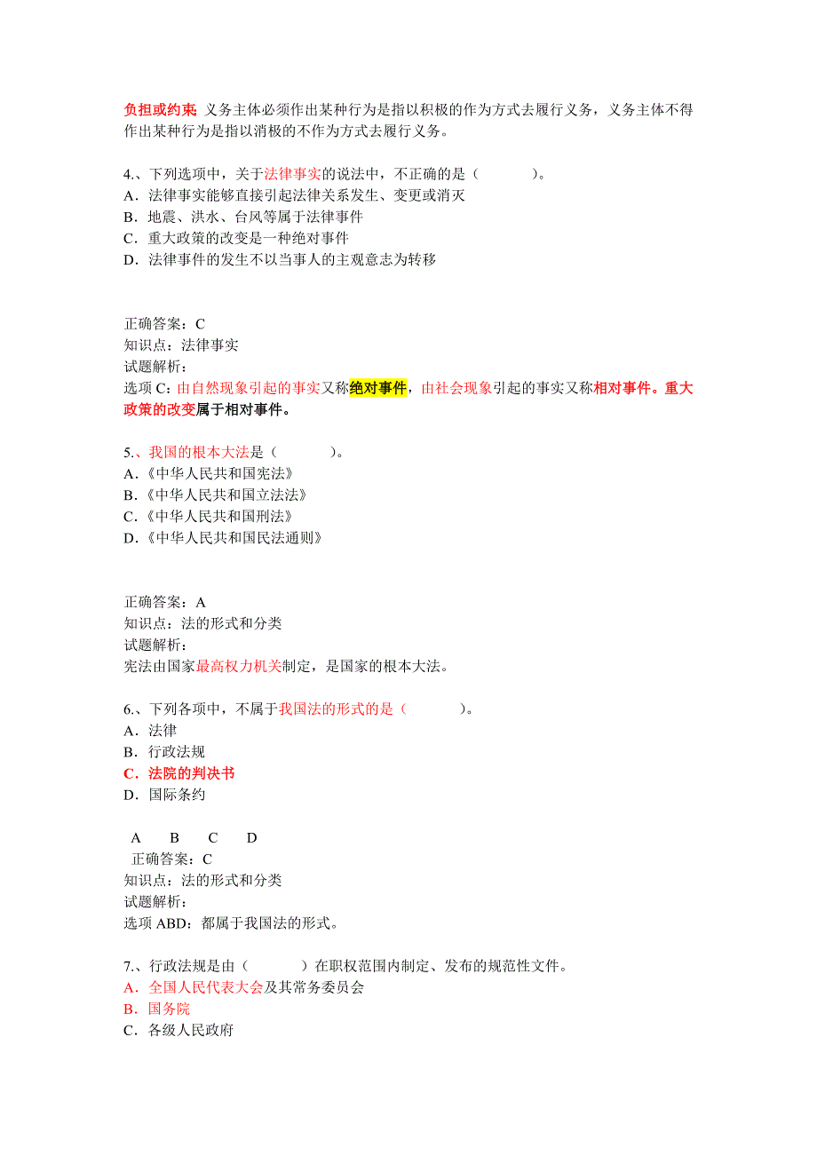 经济法基础(第一章模拟试题)_第2页