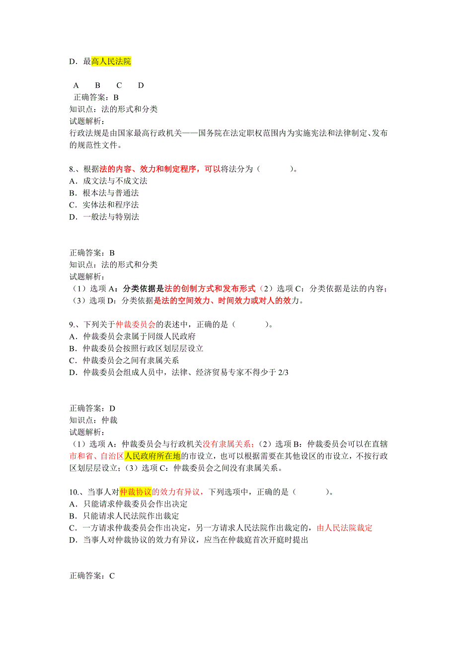 经济法基础(第一章模拟试题)_第3页