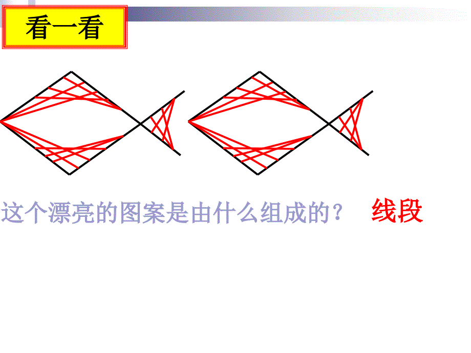 线段、射线、直线1203 (2)_第2页