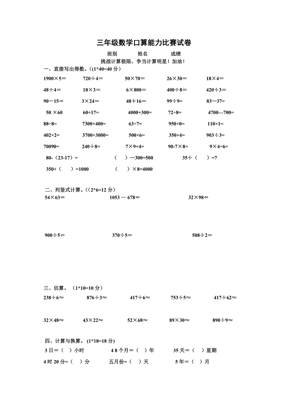 三年级数学口算能力比赛试卷_第1页