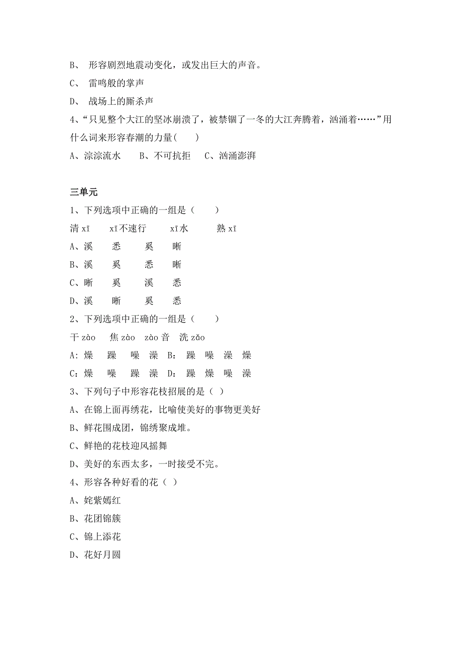 形近字、同音字、成语应用专项训练_第2页