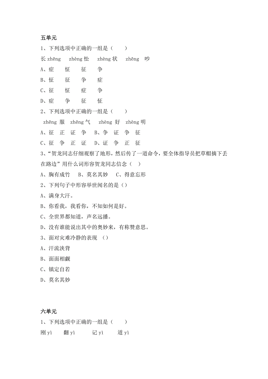 形近字、同音字、成语应用专项训练_第4页