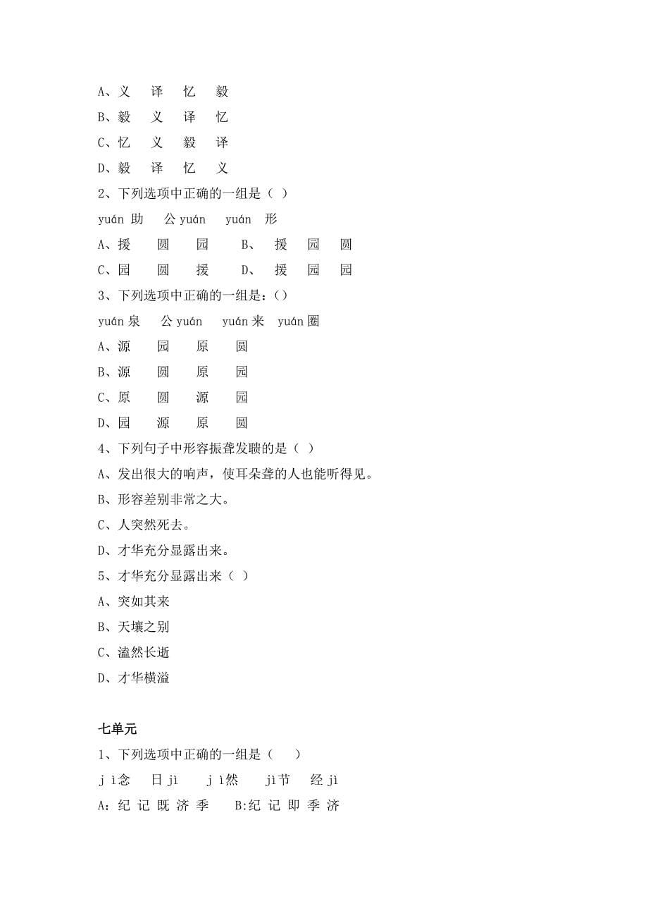 形近字、同音字、成语应用专项训练_第5页