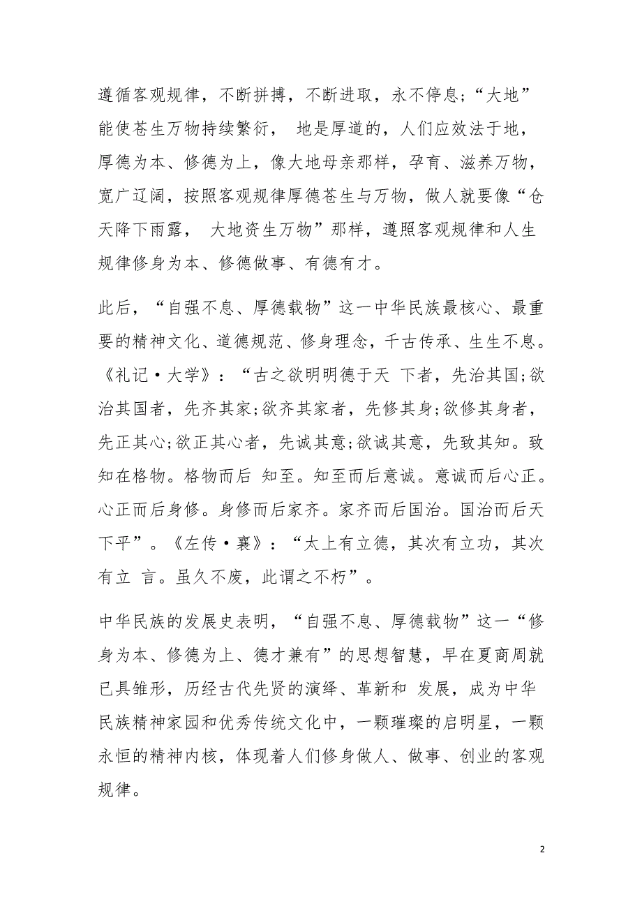 2015年8月三严三实第二专题严以律己研讨发言稿精选2篇_第2页