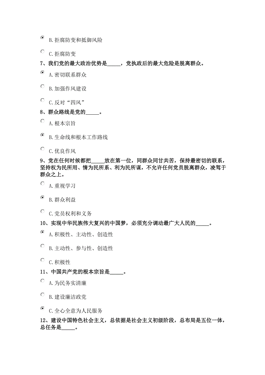 党的群众路线测试题及答案_第2页