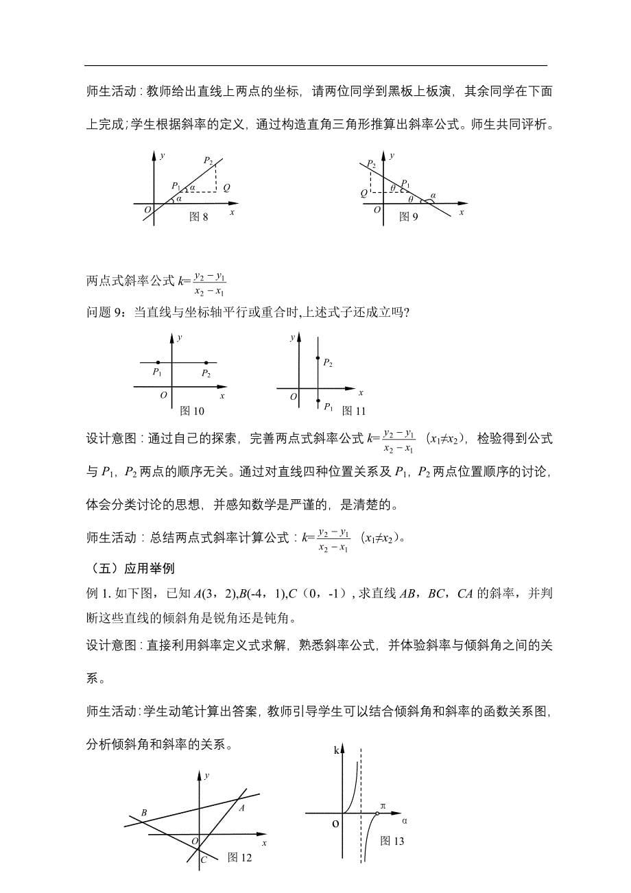 李务兵教学设计（高二数学）_第5页