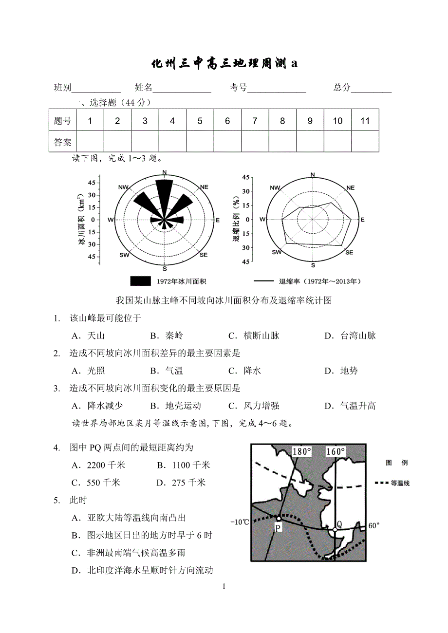 化州三中高三地理周测a_第1页