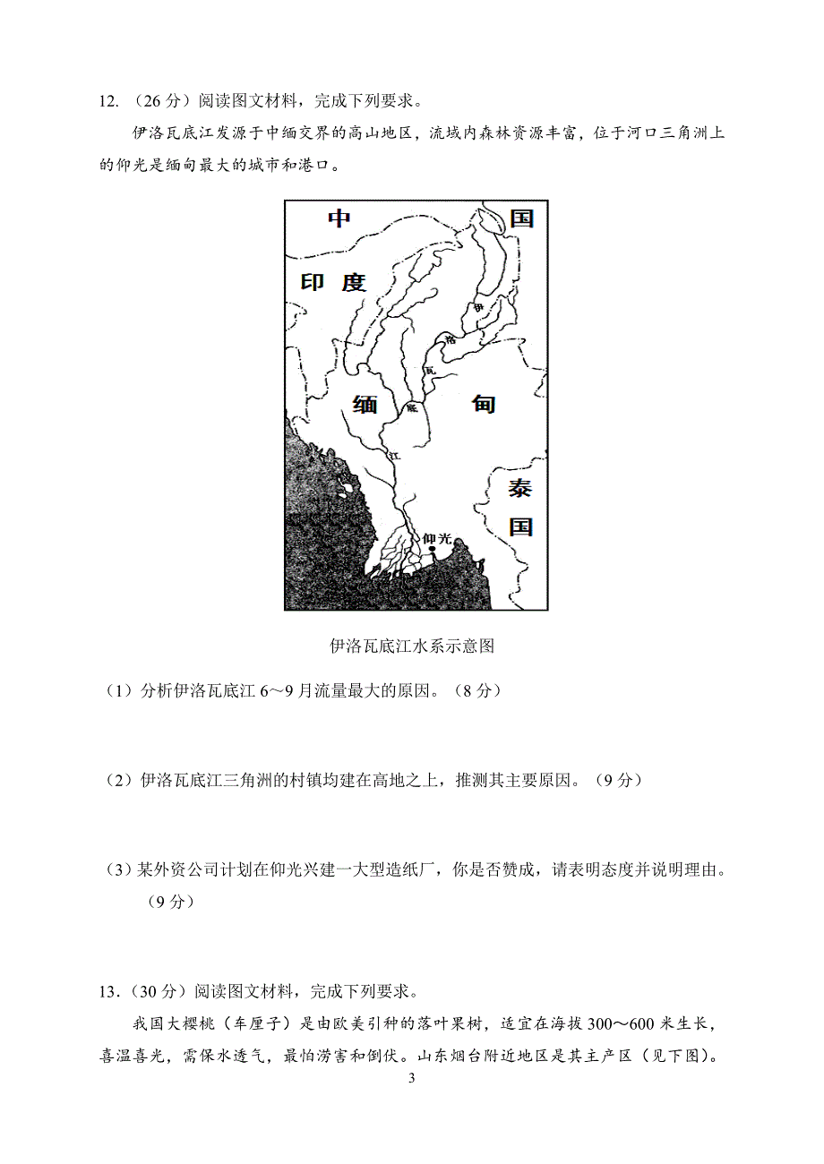 化州三中高三地理周测a_第3页