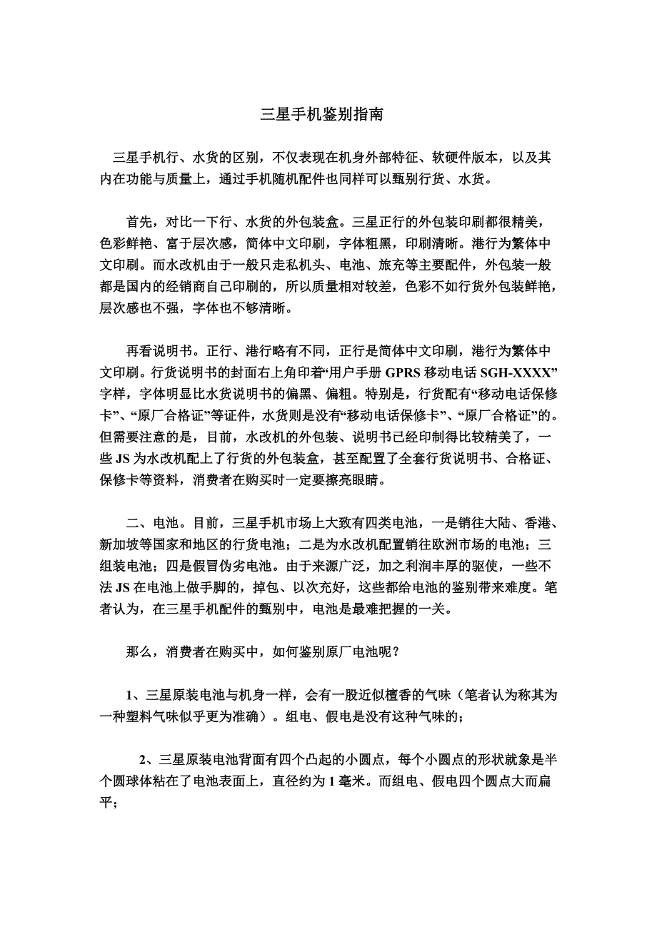 三星手机鉴别指南87045172_第1页