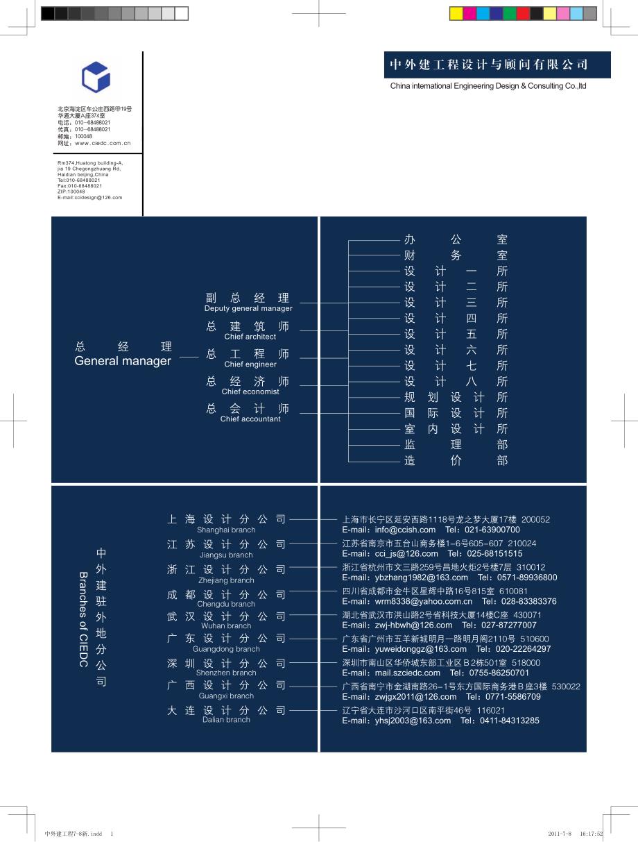 北京中外建工程公司项目简介2_第1页
