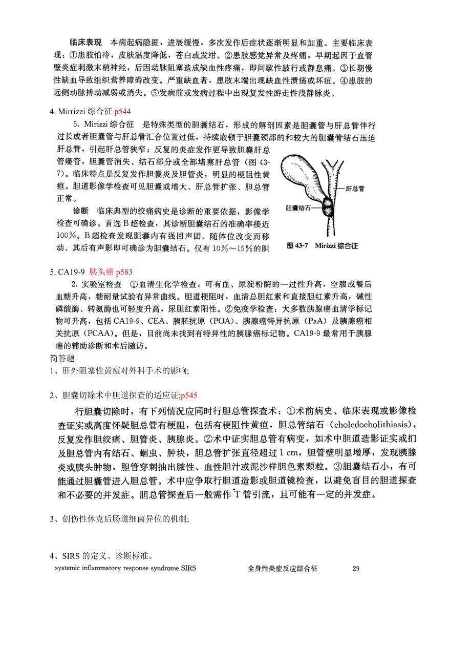 第二军医大学普通外科学试题_第2页