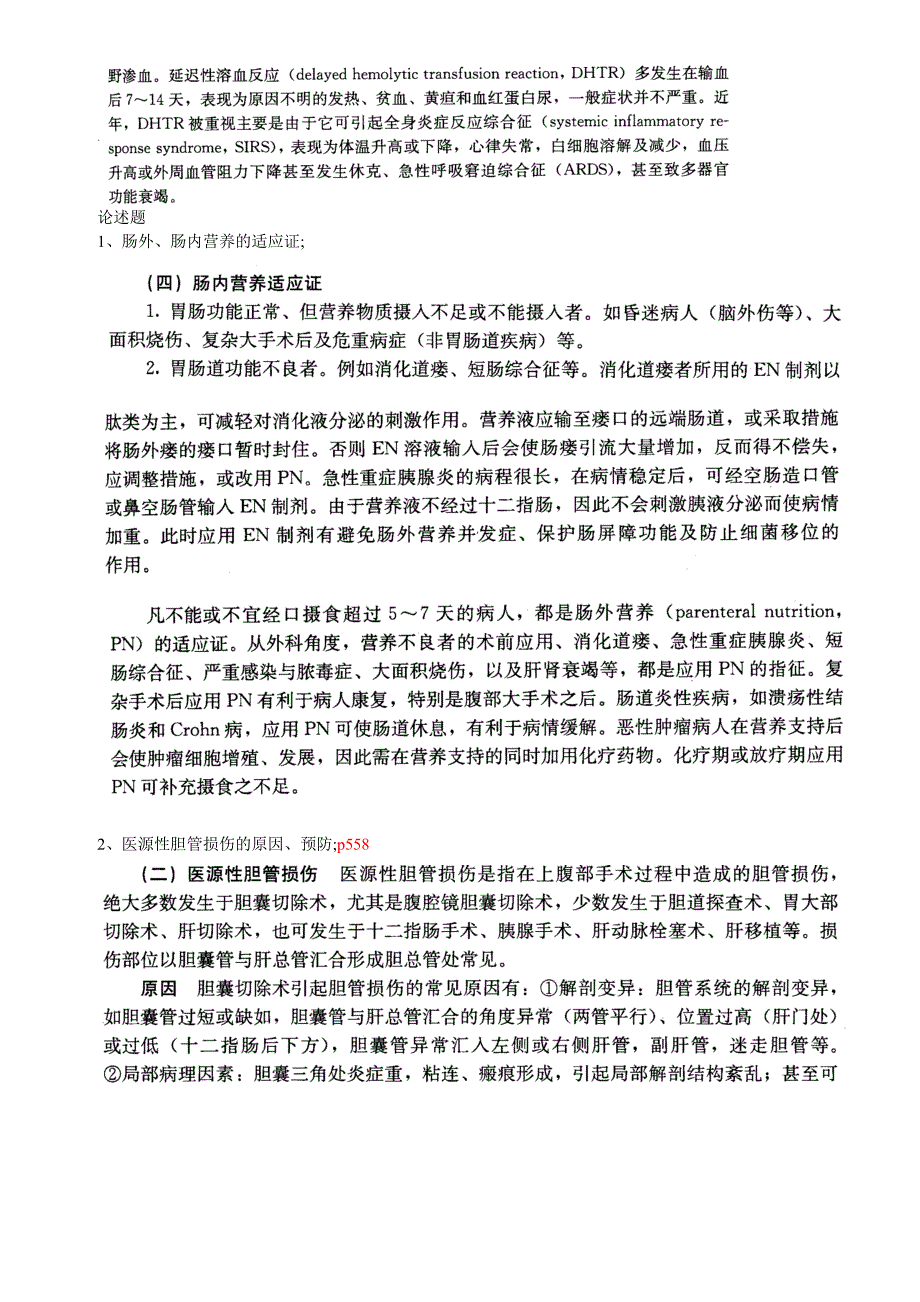 第二军医大学普通外科学试题_第3页