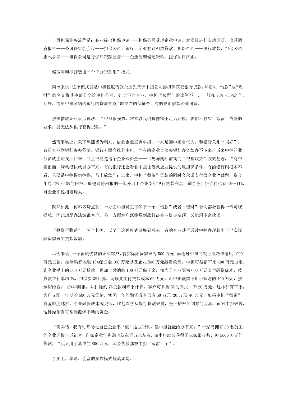 民营担保巨头中担轰然倒下 市场风险蔓延整行业_第3页