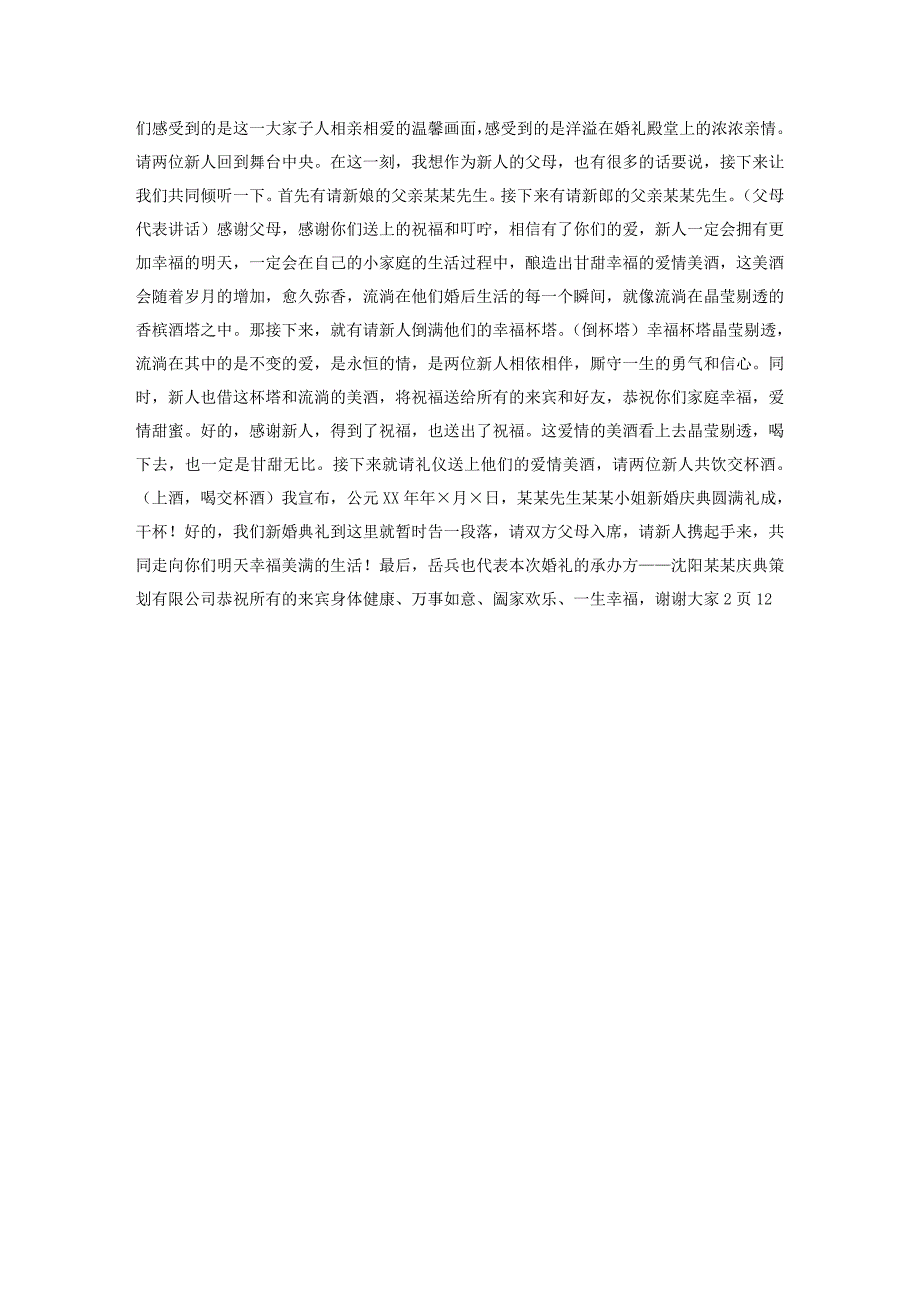 浪漫童话婚礼主持词_第4页