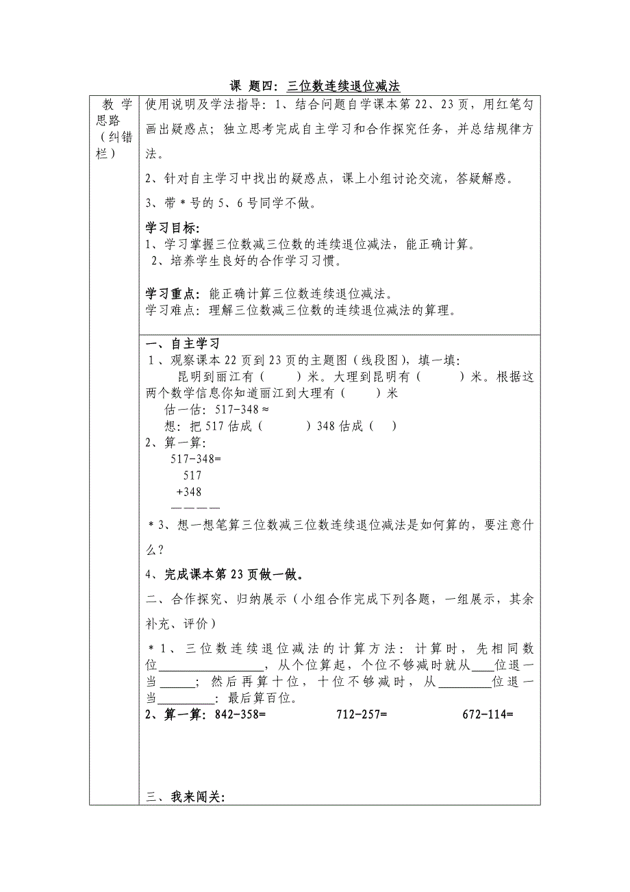 三年级数学三位数连续退位减法导学案_第1页