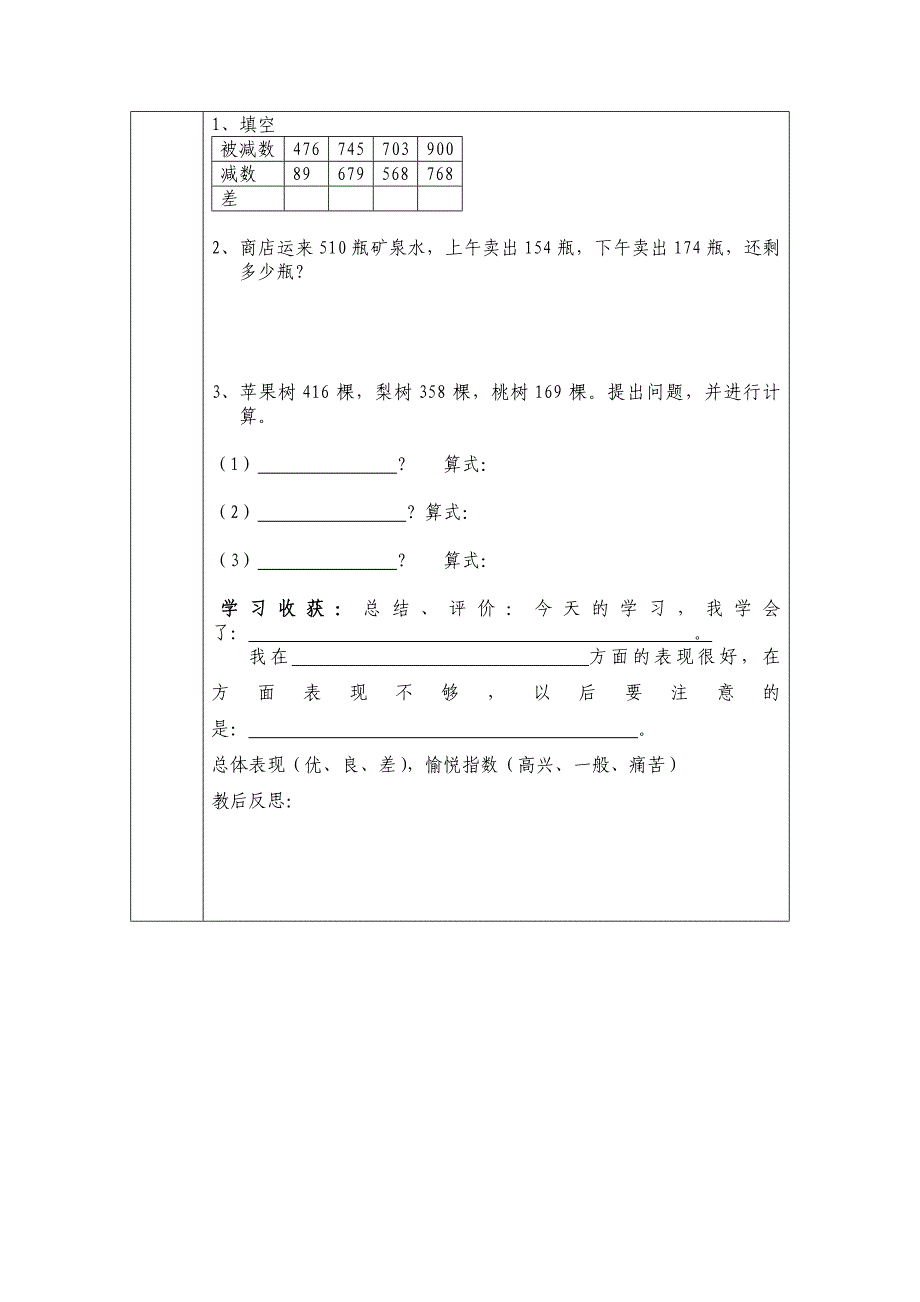 三年级数学三位数连续退位减法导学案_第2页