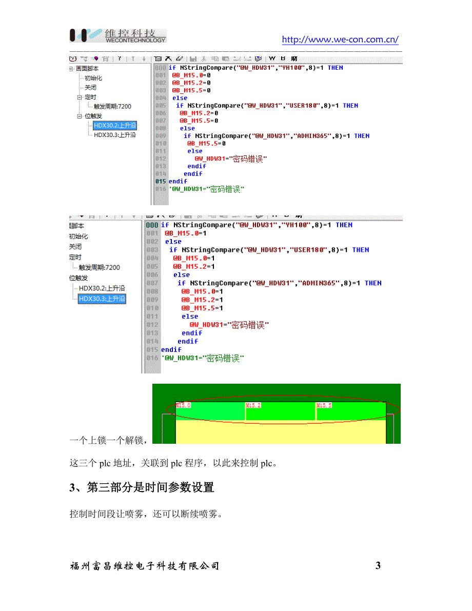 维控HMI在人造雾上的应用_第3页