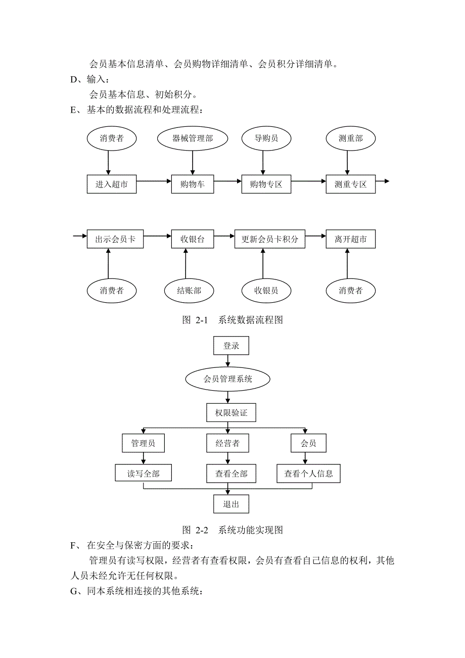 超市会员管理系统可行性分析报告《软件项目管理案例教程》_第2页