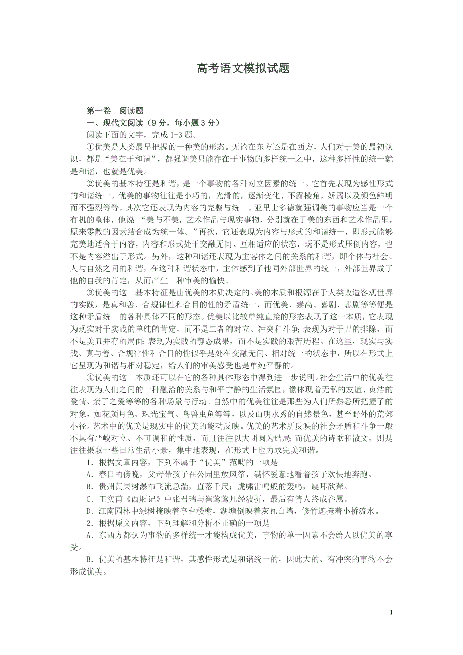 湖北省襄阳市襄阳四中2017届高三七月第二周周考_第1页