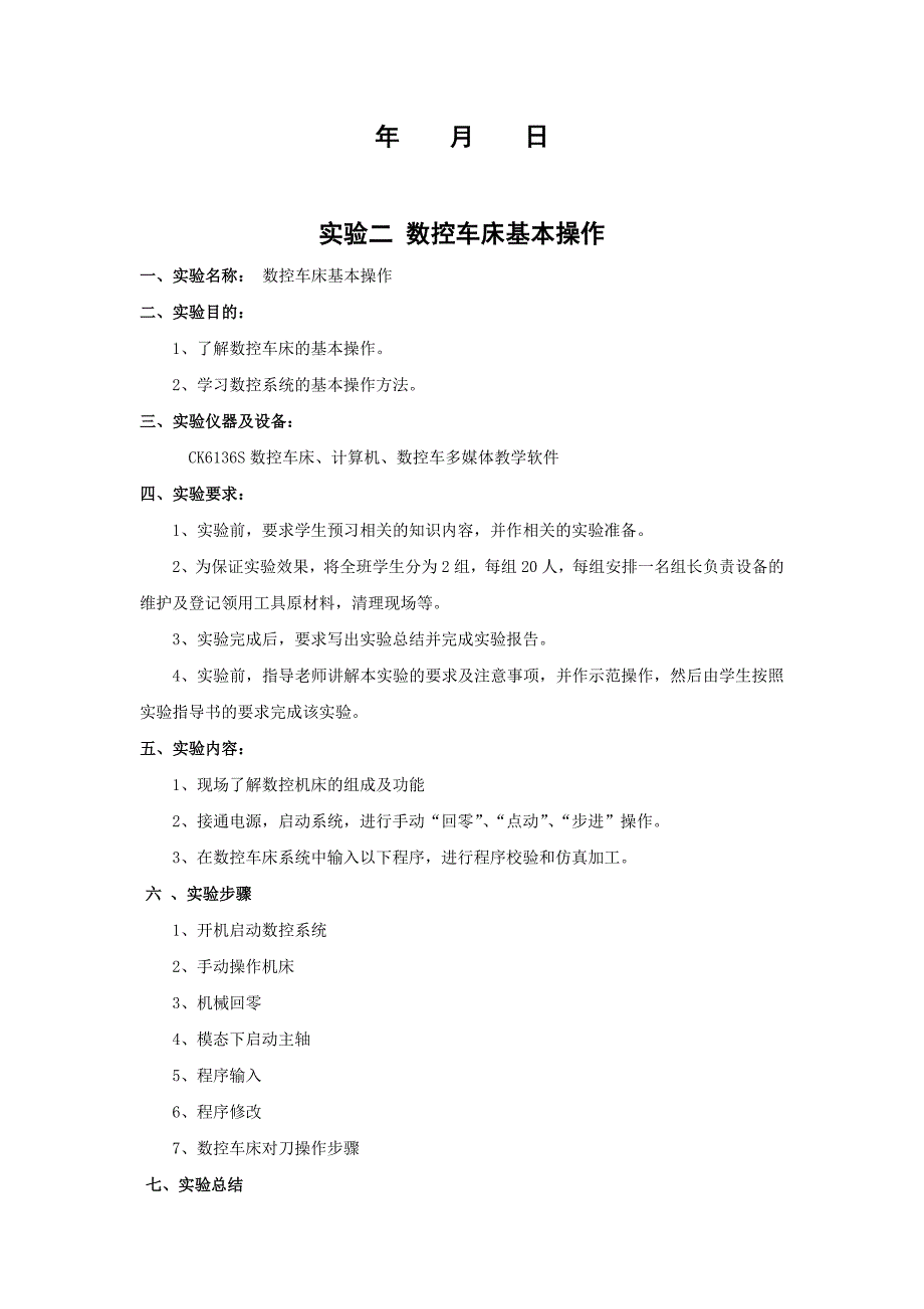 太原理工大学阳泉学院数控实验报告_第4页