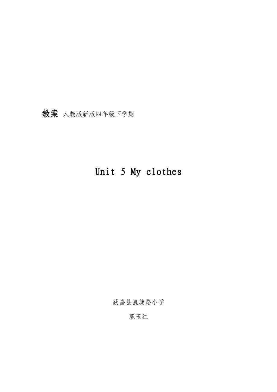 Unit5Myclothes教案_第5页